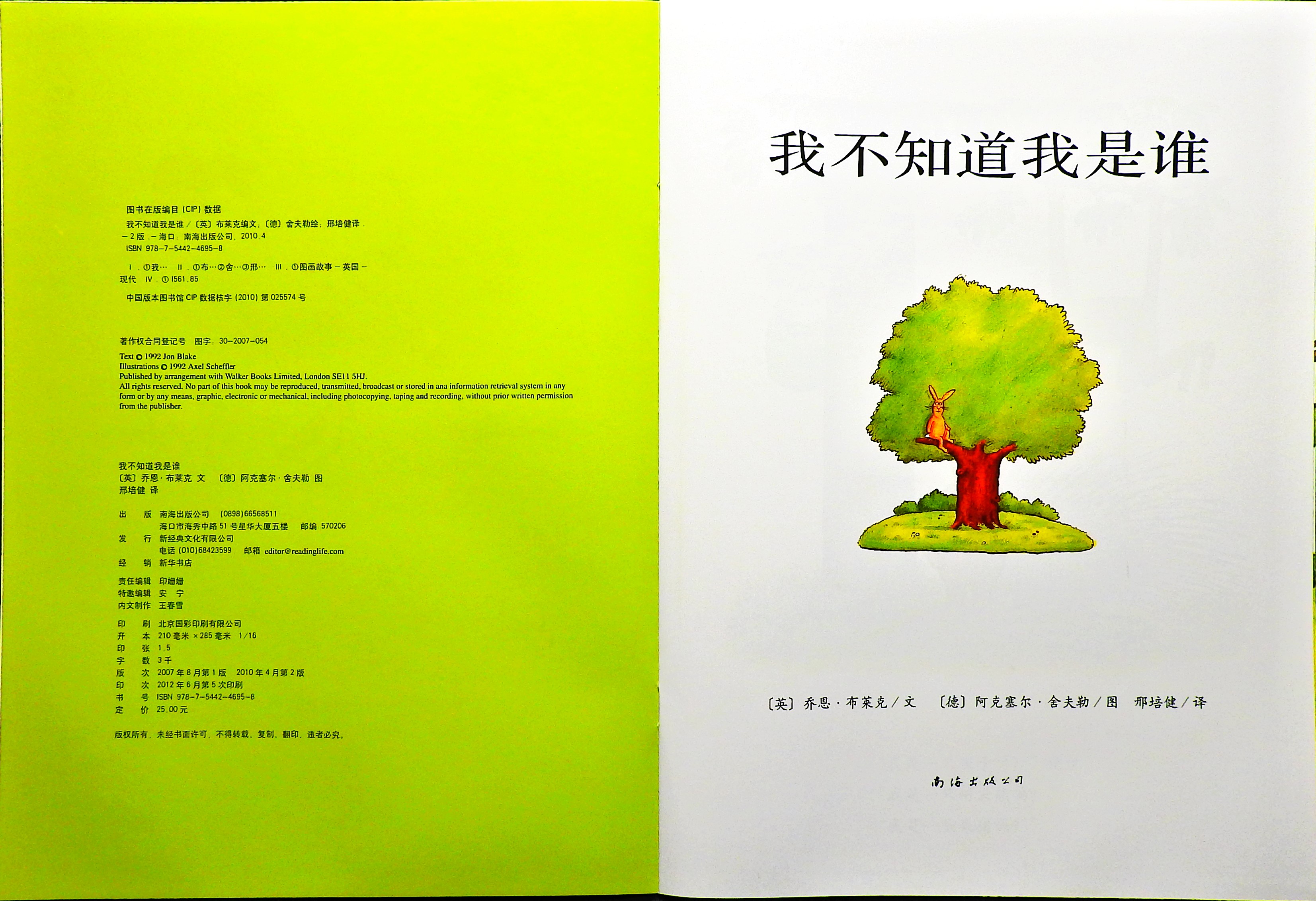 我不知道我是谁 (03),绘本,绘本故事,绘本阅读,故事书,童书,图画书,课外阅读